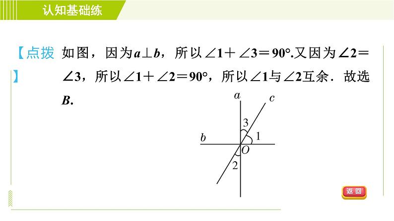 北师版七年级下册数学 第2章 2.1.2 目标一 垂线的定义 习题课件第6页