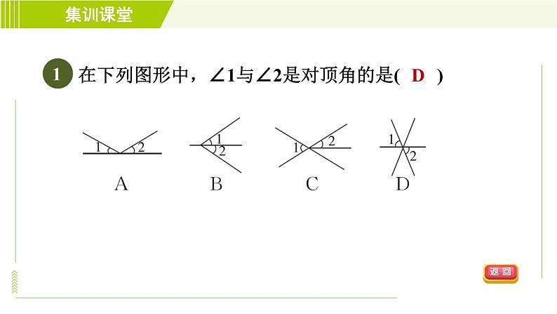 北师版七年级下册数学 第2章 集训课堂 测素质 两条直线的位置关系 习题课件04