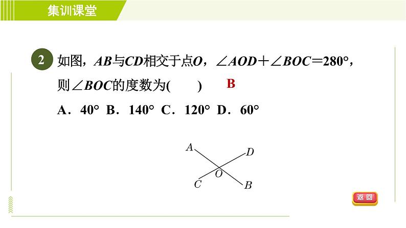 北师版七年级下册数学 第2章 集训课堂 测素质 两条直线的位置关系 习题课件05