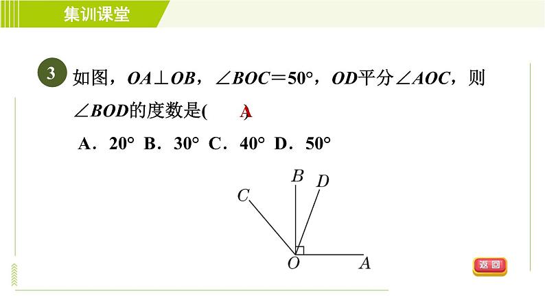 北师版七年级下册数学 第2章 集训课堂 测素质 两条直线的位置关系 习题课件06