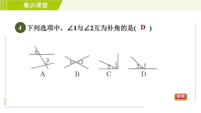 北师版七年级下册数学 第2章 集训课堂 测素质 两条直线的位置关系 习题课件07