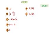 冀教版八年级下册数学 第21章 21.2.1  一次函数的图像 习题课件