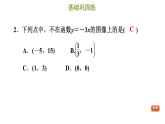 冀教版八年级下册数学 第21章 21.2.1  一次函数的图像 习题课件