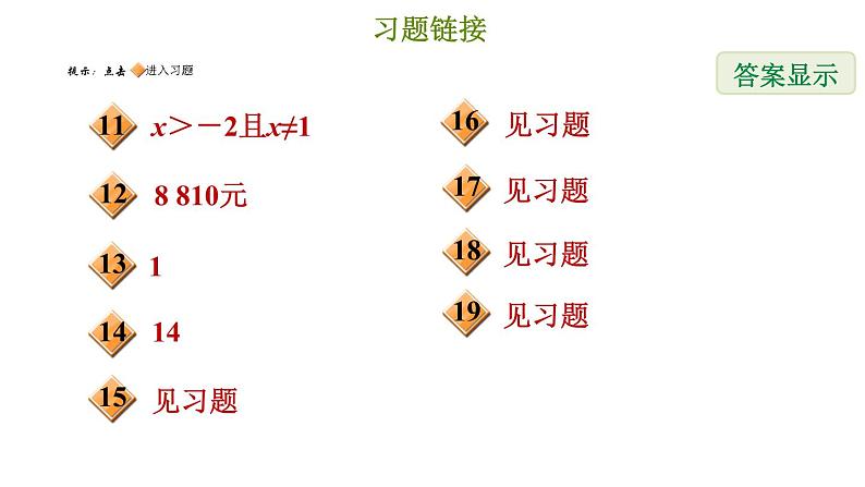 冀教版八年级下册数学 期末复习专题练 专题3.函数与一次函数（基础） 习题课件第3页