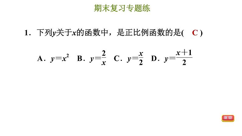 冀教版八年级下册数学 期末复习专题练 专题3.函数与一次函数（基础） 习题课件第4页