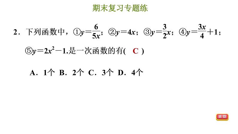 冀教版八年级下册数学 期末复习专题练 专题3.函数与一次函数（基础） 习题课件第5页