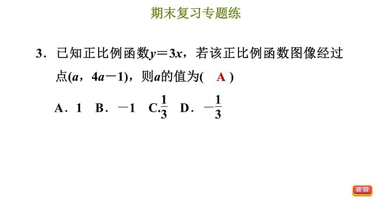 冀教版八年级下册数学 期末复习专题练 专题3.函数与一次函数（基础） 习题课件第6页