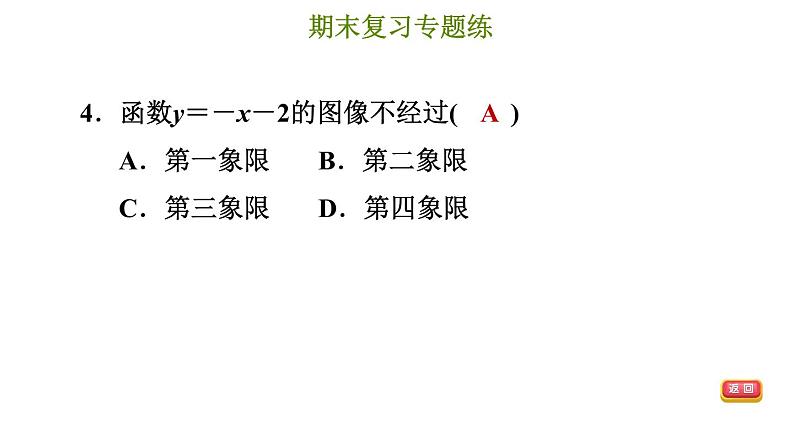 冀教版八年级下册数学 期末复习专题练 专题3.函数与一次函数（基础） 习题课件第7页