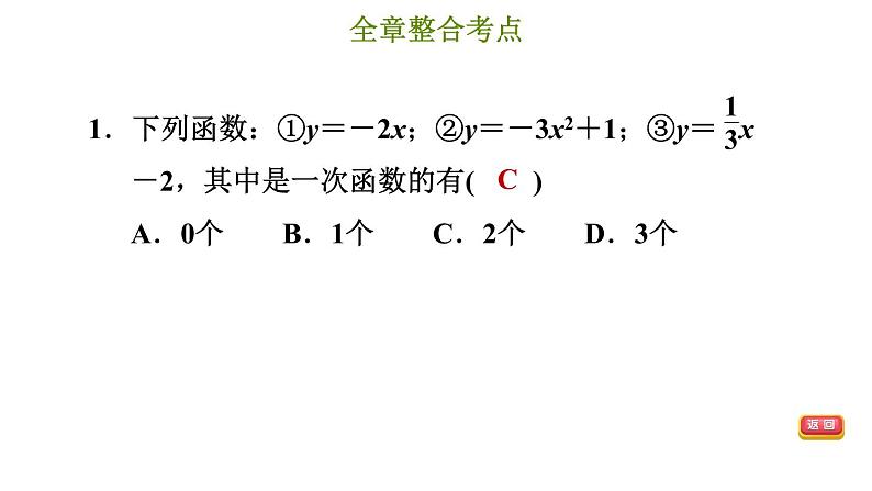 冀教版八年级下册数学 第21章 第21章综合复习训练 习题课件04