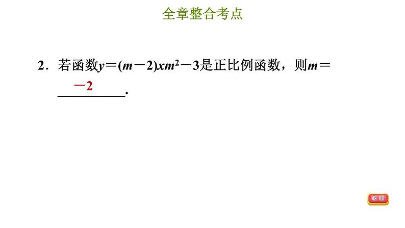 冀教版八年级下册数学 第21章 第21章综合复习训练 习题课件05