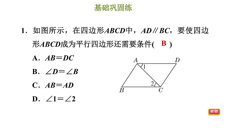 平行四边形的判断PPT课件免费下载04