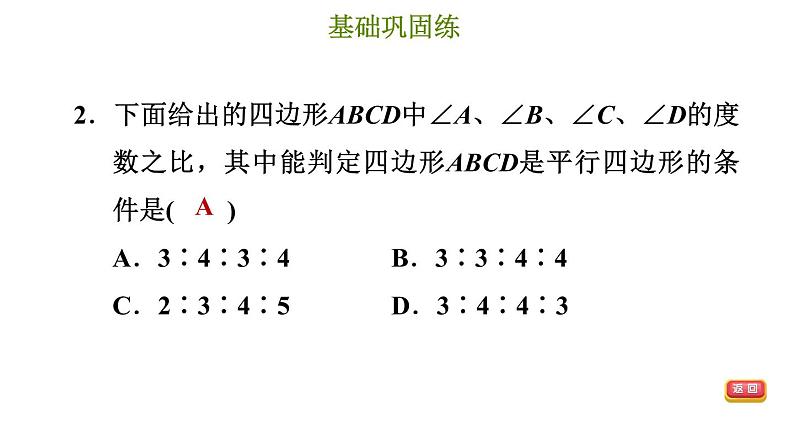 平行四边形的判断PPT课件免费下载05