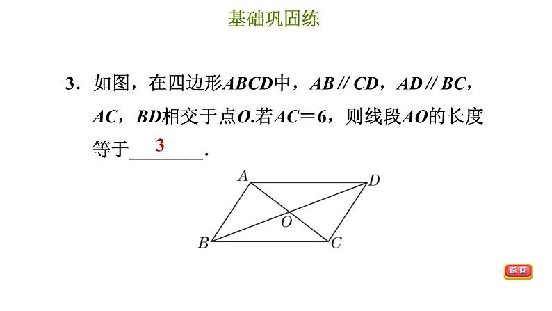 平行四边形的判断PPT课件免费下载06