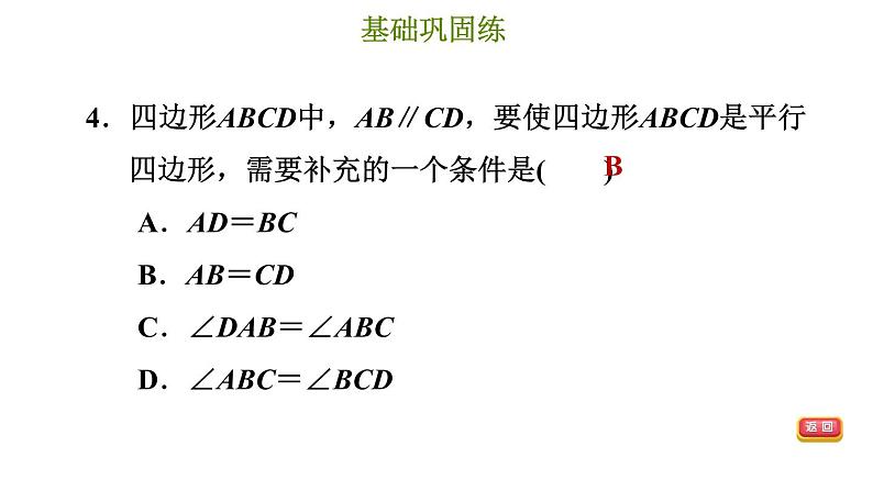 平行四边形的判断PPT课件免费下载07