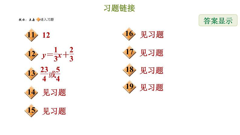 冀教版八年级下册数学 期末复习专题练 专题4.函数与一次函数（提升） 习题课件03