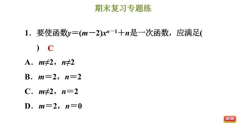 冀教版八年级下册数学 期末复习专题练 专题4.函数与一次函数（提升） 习题课件04