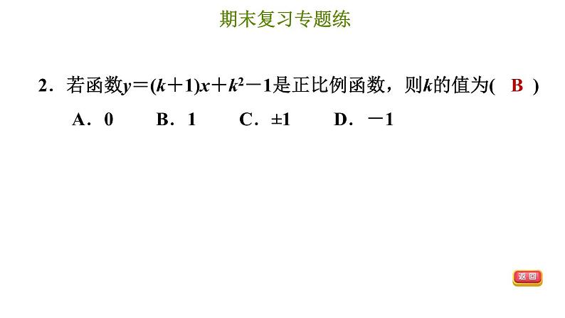 冀教版八年级下册数学 期末复习专题练 专题4.函数与一次函数（提升） 习题课件05