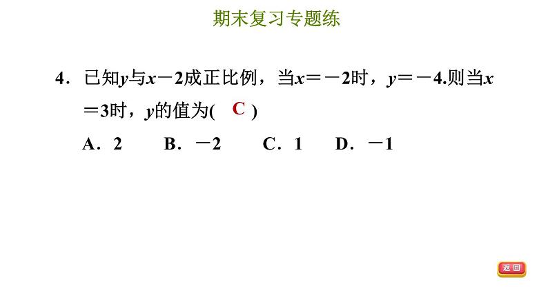 冀教版八年级下册数学 期末复习专题练 专题4.函数与一次函数（提升） 习题课件07