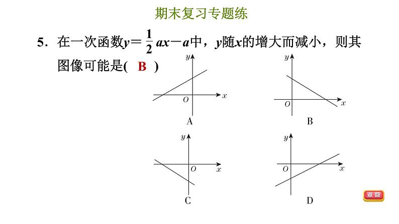 冀教版八年级下册数学 期末复习专题练 专题4.函数与一次函数（提升） 习题课件08