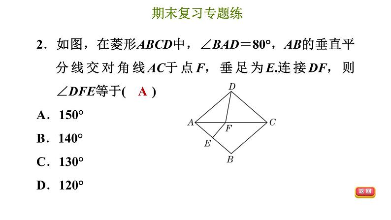 冀教版八年级下册数学 期末复习专题练 专题6.四边形（提升） 习题课件05