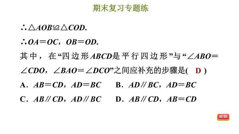 冀教版八年级下册数学 期末复习专题练 专题6.四边形（提升） 习题课件07