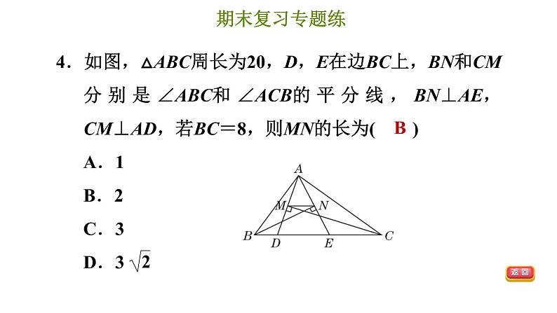 冀教版八年级下册数学 期末复习专题练 专题6.四边形（提升） 习题课件08