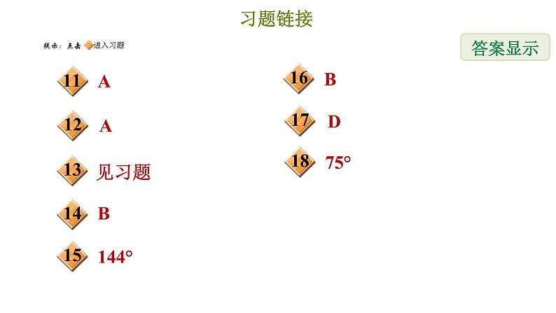 冀教版八年级下册数学 第22章 第22章综合复习训练 习题课件03