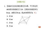 冀教版八年级下册数学 第22章 第22章综合复习训练 习题课件