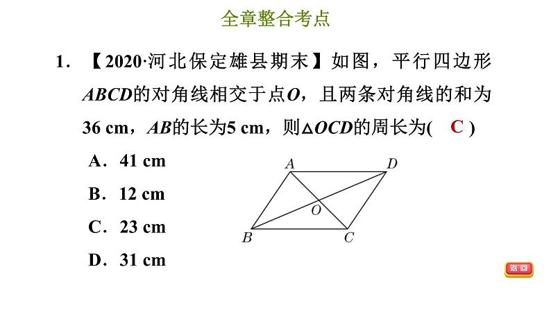 冀教版八年级下册数学 第22章 第22章综合复习训练 习题课件04