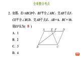 冀教版八年级下册数学 第22章 第22章综合复习训练 习题课件