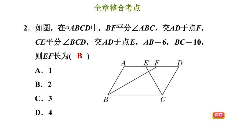 冀教版八年级下册数学 第22章 第22章综合复习训练 习题课件05