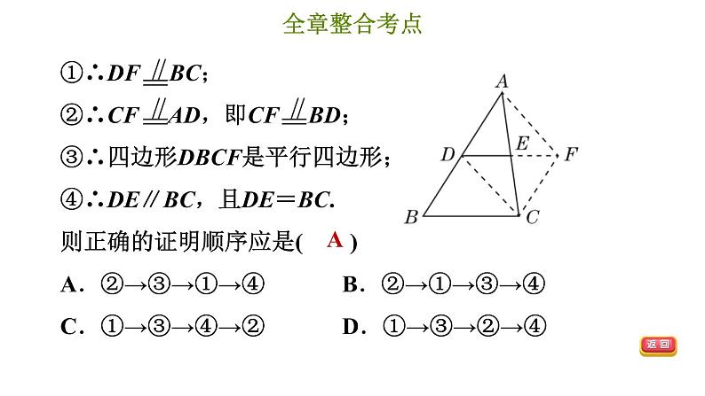 冀教版八年级下册数学 第22章 第22章综合复习训练 习题课件07