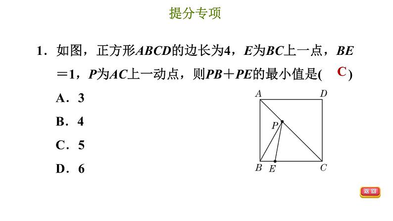 冀教版八年级下册数学 第22章 提分专项（八）  特殊平行四边形最值问题和动点问题 习题课件第3页