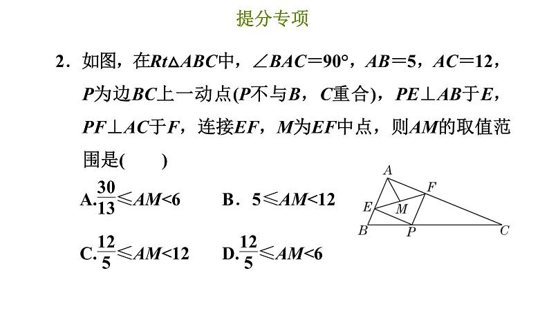 冀教版八年级下册数学 第22章 提分专项（八）  特殊平行四边形最值问题和动点问题 习题课件第4页