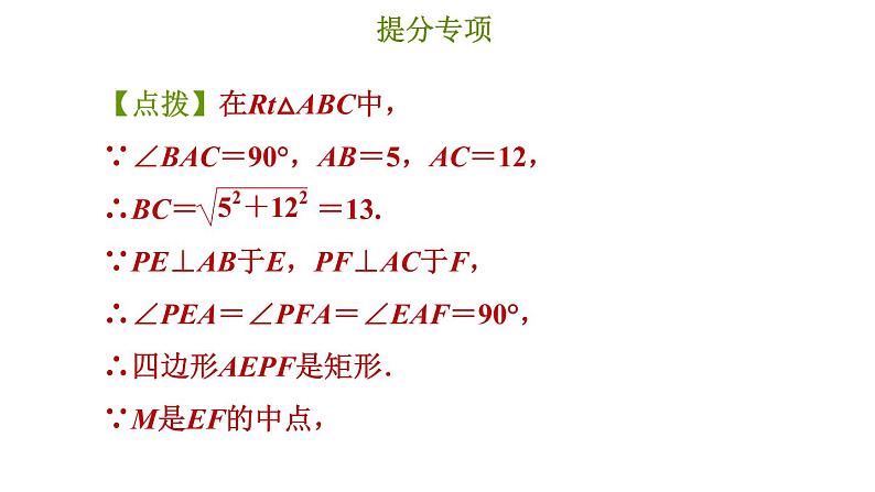 冀教版八年级下册数学 第22章 提分专项（八）  特殊平行四边形最值问题和动点问题 习题课件第5页