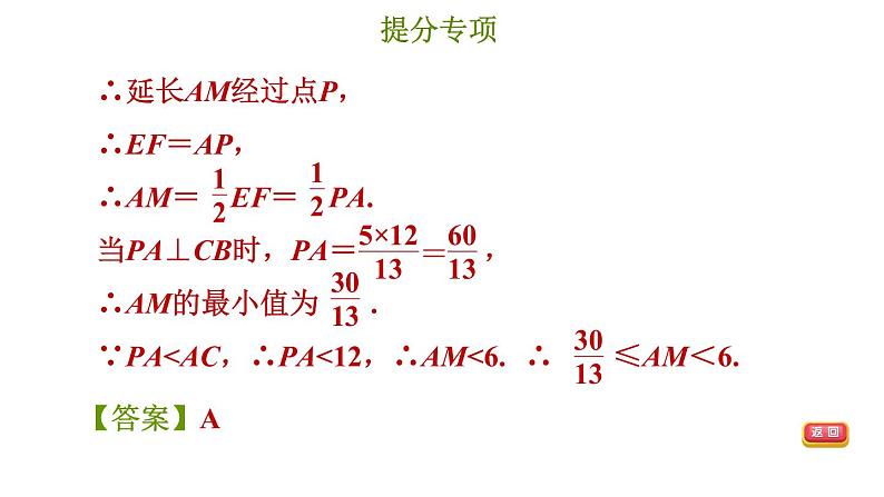 冀教版八年级下册数学 第22章 提分专项（八）  特殊平行四边形最值问题和动点问题 习题课件第6页