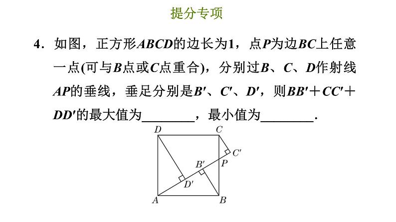 冀教版八年级下册数学 第22章 提分专项（八）  特殊平行四边形最值问题和动点问题 习题课件第8页