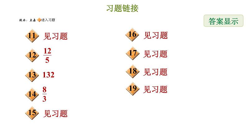 冀教版八年级下册数学 期末复习专题练 专题5.四边形（基础） 习题课件03