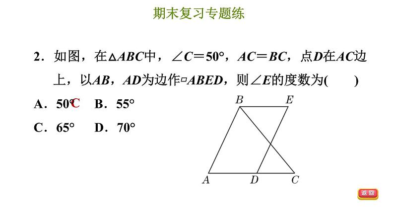 冀教版八年级下册数学 期末复习专题练 专题5.四边形（基础） 习题课件05