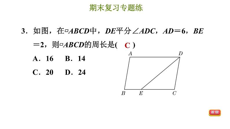 冀教版八年级下册数学 期末复习专题练 专题5.四边形（基础） 习题课件06