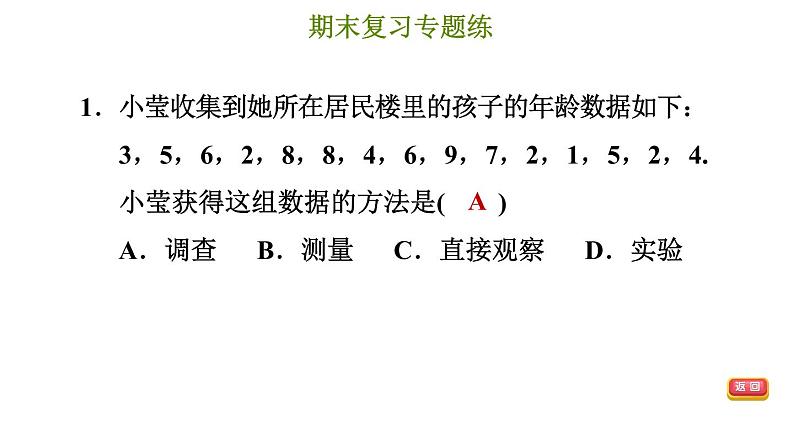 冀教版八年级下册数学 期末复习专题练 专题1.数据的收集与整理 习题课件第4页