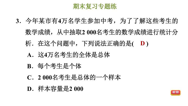 冀教版八年级下册数学 期末复习专题练 专题1.数据的收集与整理 习题课件第6页