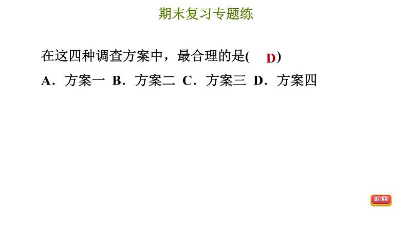 冀教版八年级下册数学 期末复习专题练 专题1.数据的收集与整理 习题课件第8页