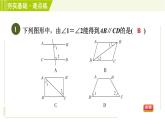 浙教版七年级下册数学 第1章 1.3.2用“内错角、同旁内角”判定平行线 习题课件