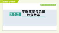 数学七年级下册3.6 同底数幂的除法习题ppt课件