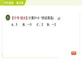浙教版七年級(jí)下冊(cè)數(shù)學(xué) 第3章 3.6.2零指數(shù)冪與負(fù)整數(shù)指數(shù)冪 習(xí)題課件