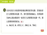 浙教版七年級(jí)下冊(cè)數(shù)學(xué) 第2章 2.4.2增長(zhǎng)率、數(shù)字、利息、工程等問(wèn)題 習(xí)題課件