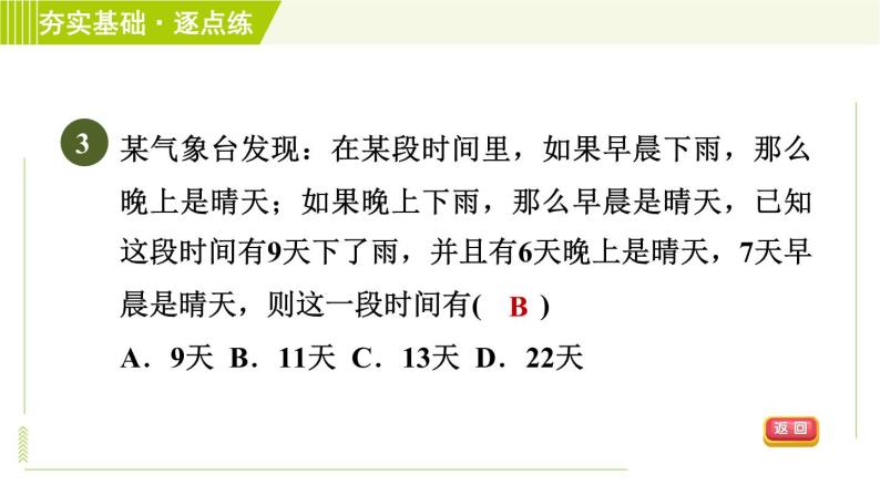 浙教版七年级下册数学 第2章 2.4.2增长率、数字、利息、工程等问题 习题课件05