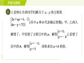 浙教版七年級(jí)下冊(cè)數(shù)學(xué) 第2章 開(kāi)放與探究(二) 二元一次方程組的同解、錯(cuò)解、參數(shù)問(wèn)題 習(xí)題課件