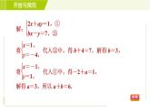 浙教版七年級(jí)下冊(cè)數(shù)學(xué) 第2章 開(kāi)放與探究(二) 二元一次方程組的同解、錯(cuò)解、參數(shù)問(wèn)題 習(xí)題課件